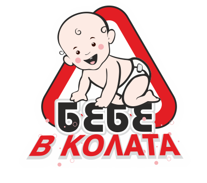 бебе в колата