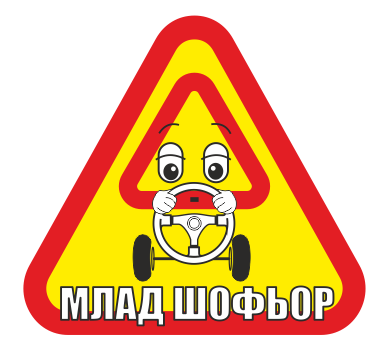 малад шофьор